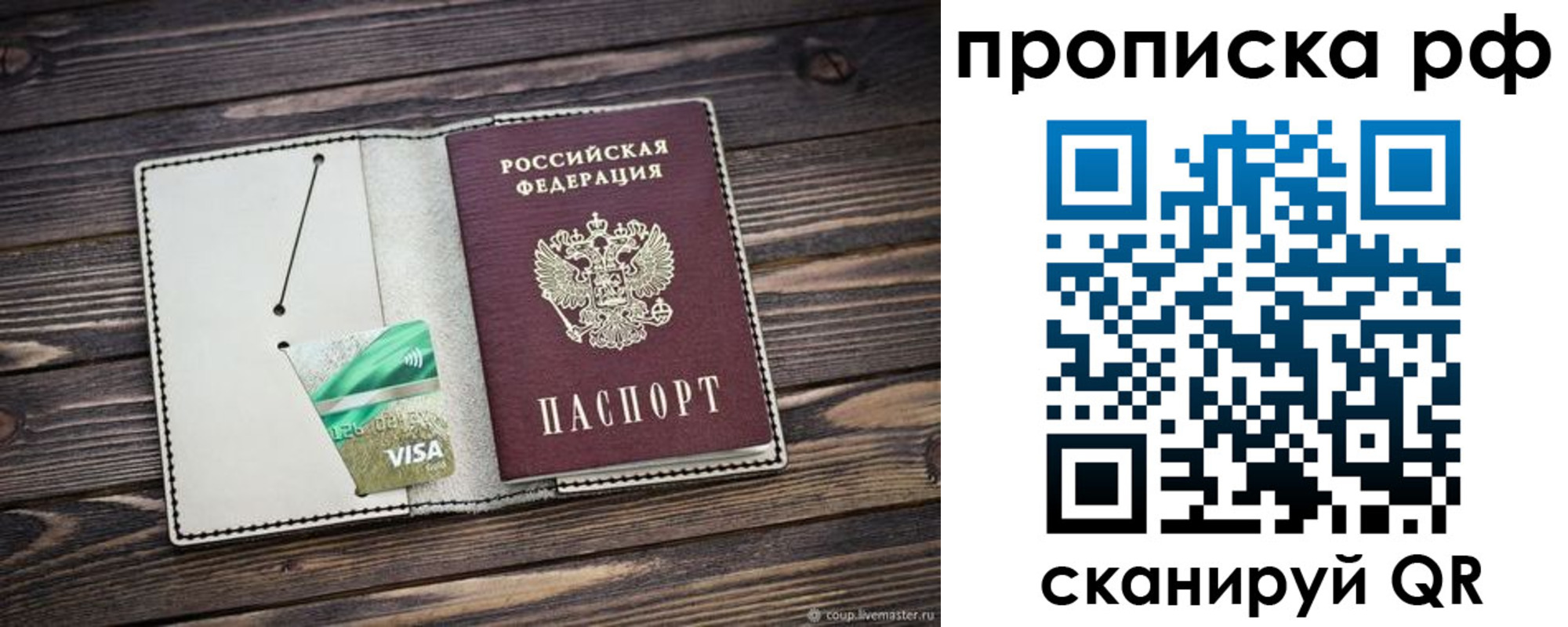 прописка законно в Яровом
