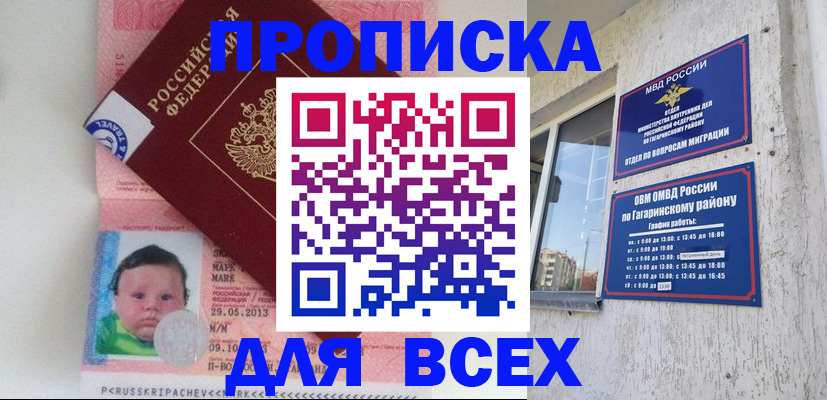 временная регистрация недорого в Яровом