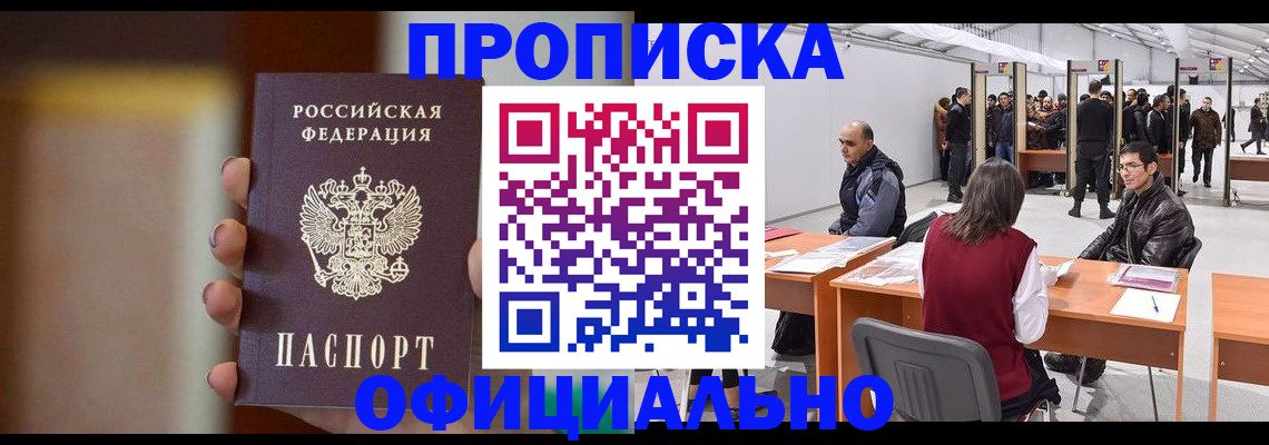 временная регистрация купить в Яровом